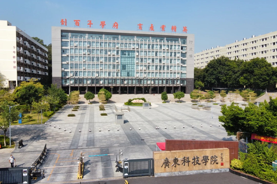 東莞技校
