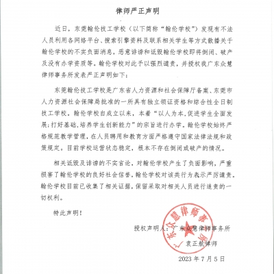 關(guān)于近期針對我?！安粚嵷撁嫦ⅰ钡淖l責(zé)與律師嚴正聲明