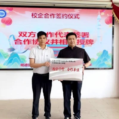 校企攜手，智創(chuàng)未來丨翰倫學(xué)校&李群自動化校企合作簽約儀式隆重舉行