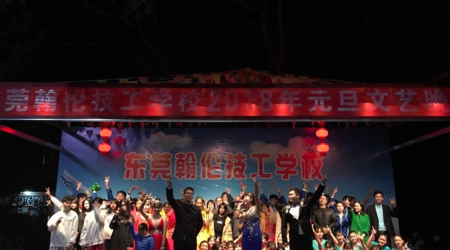 2018年元旦文藝晚會